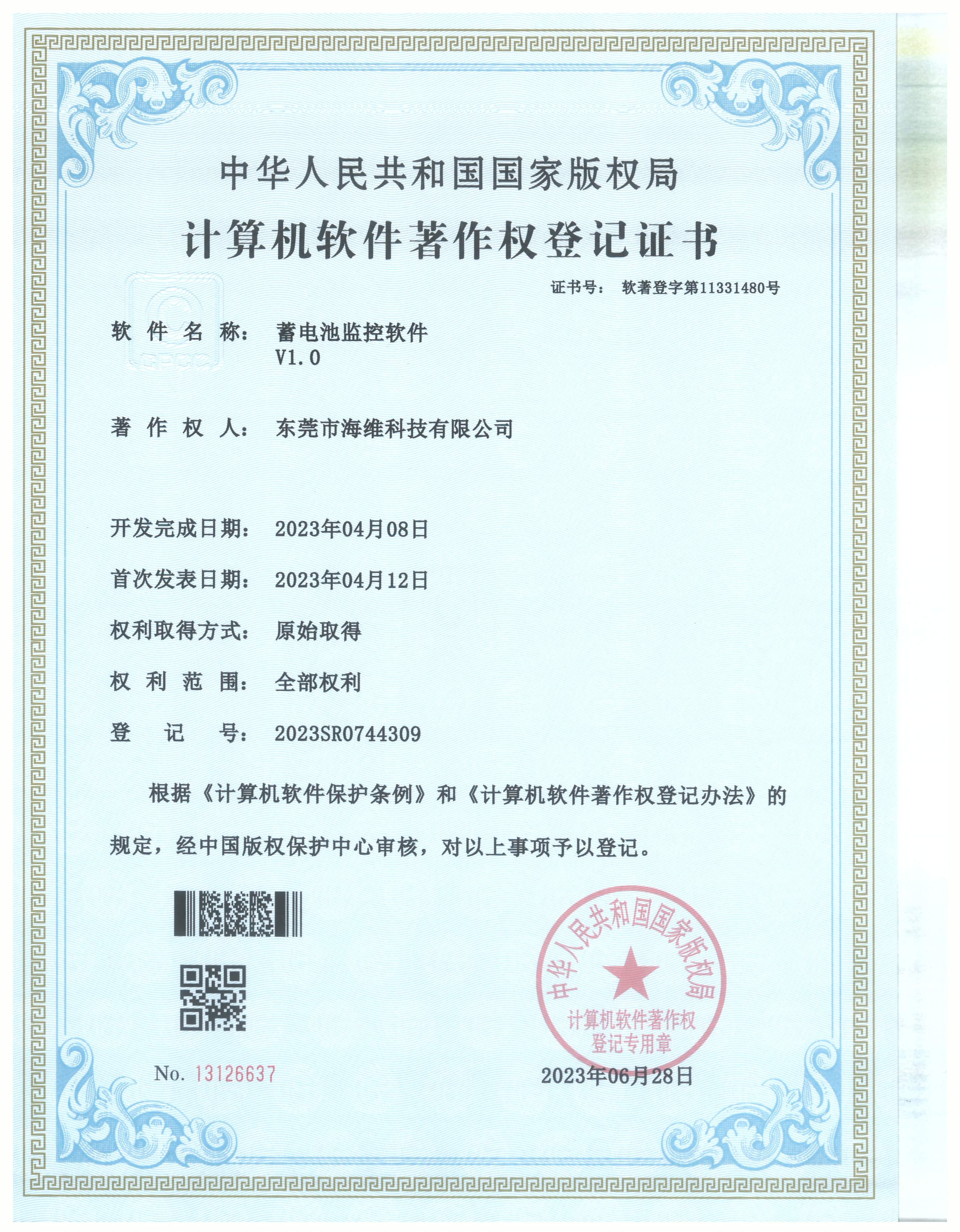 蓄電池監(jiān)控軟著